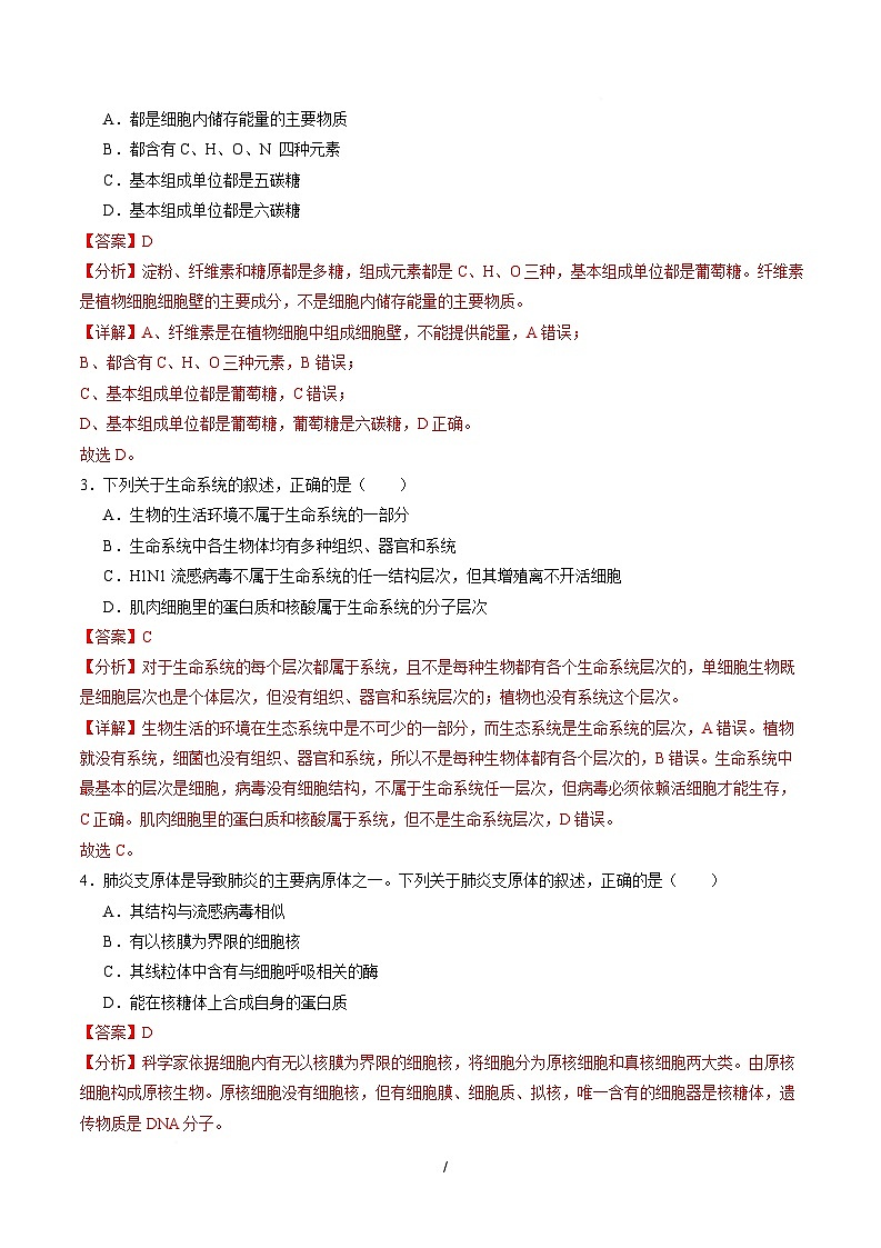 高一生物上学期第一次月考（全解全析）（黑吉辽蒙专用）第2页