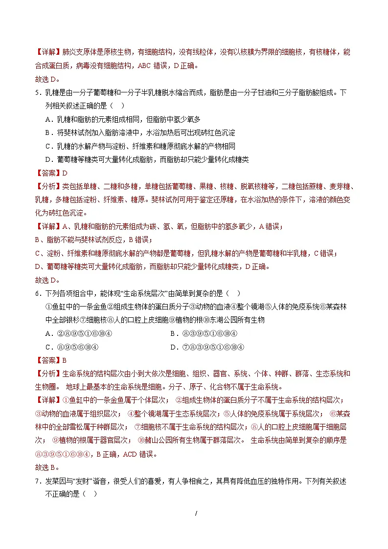 高一生物上学期第一次月考（全解全析）（黑吉辽蒙专用）第3页