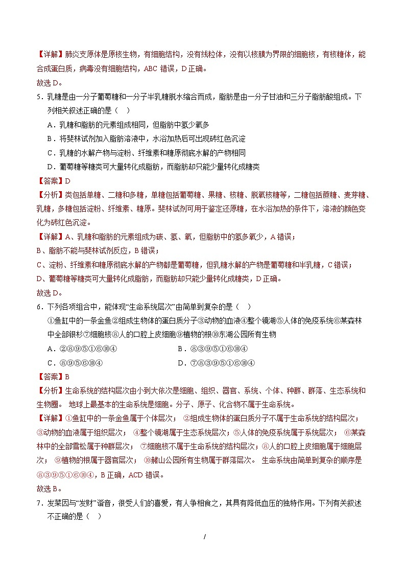 高一生物上学期第一次月考（全解全析）（黑吉辽蒙专用）第3页