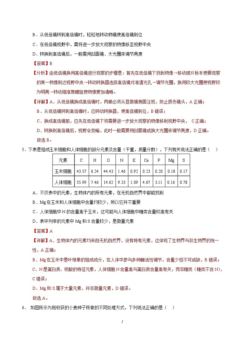 高一生物上学期第一次月考卷（四川专用）（全解全析）第3页
