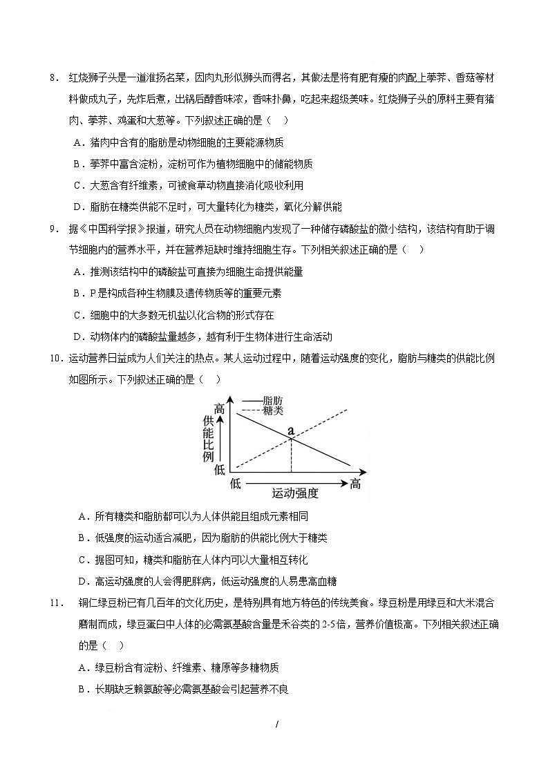 高一生物上学期第一次月考卷（四川专用）（考试版）第3页