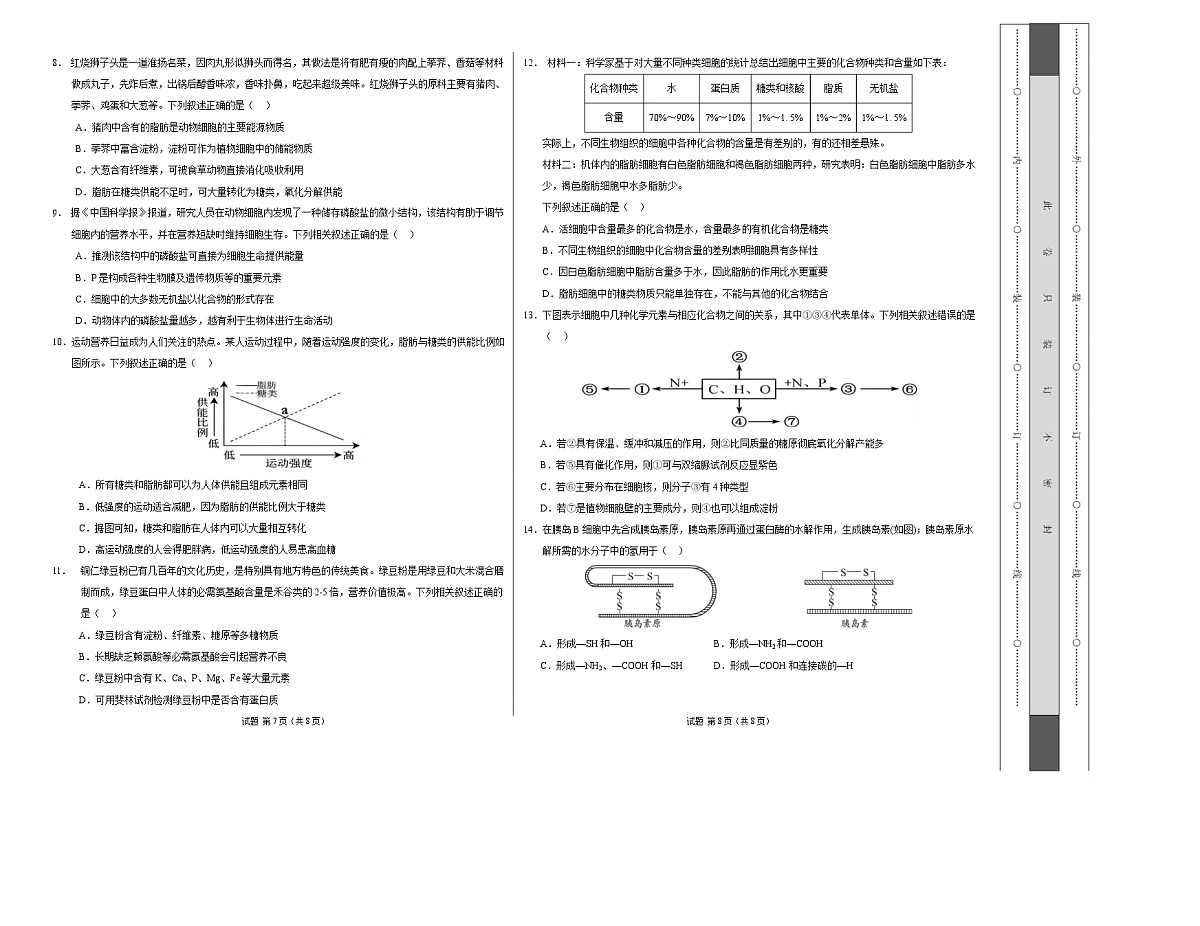 高一生物上学期第一次月考卷（四川专用）（考试版A3）第2页
