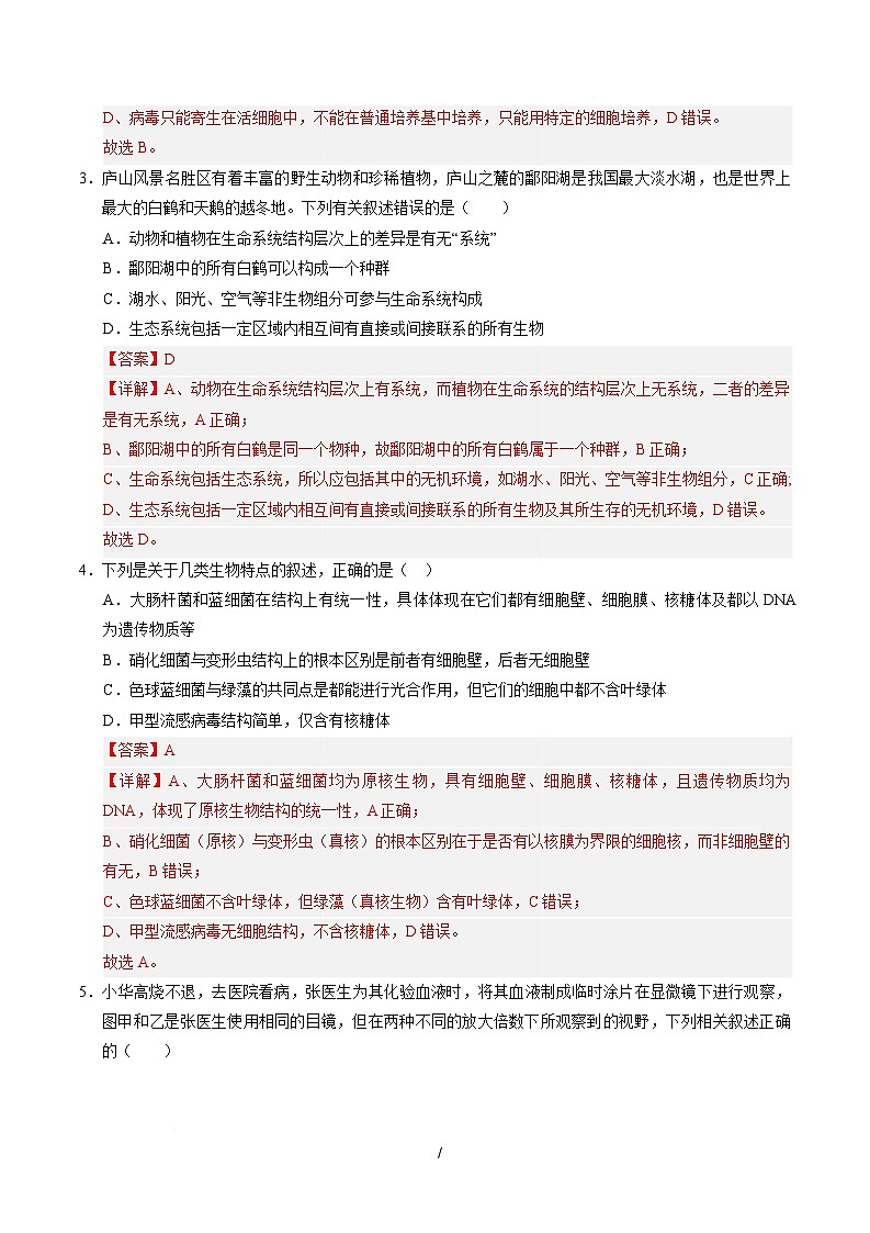 高一生物上学期第一次月考02（全解全析）（人教版2019）第2页