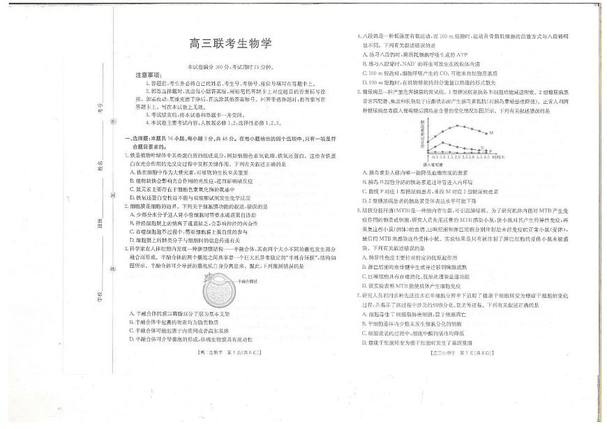 贵州省金太阳2025-2026学年高三上学期9月联考生物试题（含答案）第1页