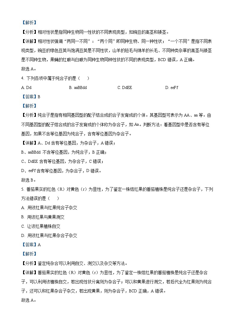 精品解析：河北省保定市五校2025-2026学年高一上学期9月月考生物试题（解析版）第3页
