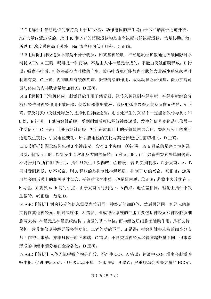 高二生物答案第3页