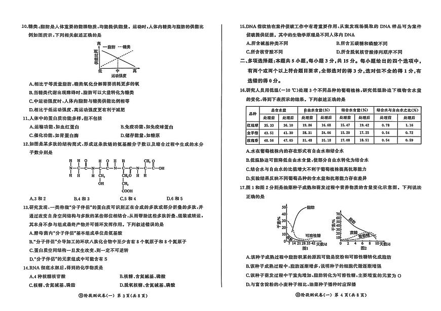 黑龙江省双鸭山市部分学校2025-2026学年高一上学期9月月考生物试题第2页