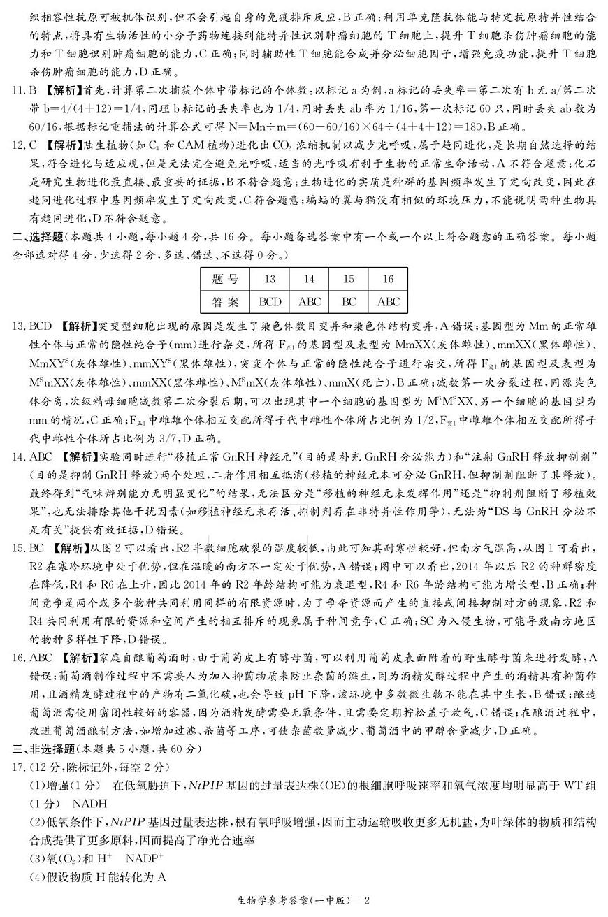 生物答案（26月考二Y）第2页