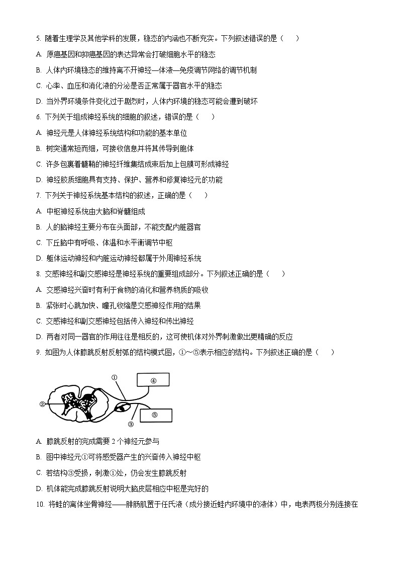 精品解析：吉林省四平市铁西区四平市实验中学2025-2026学年高二上学期9月月考生物试题（原卷版）第2页