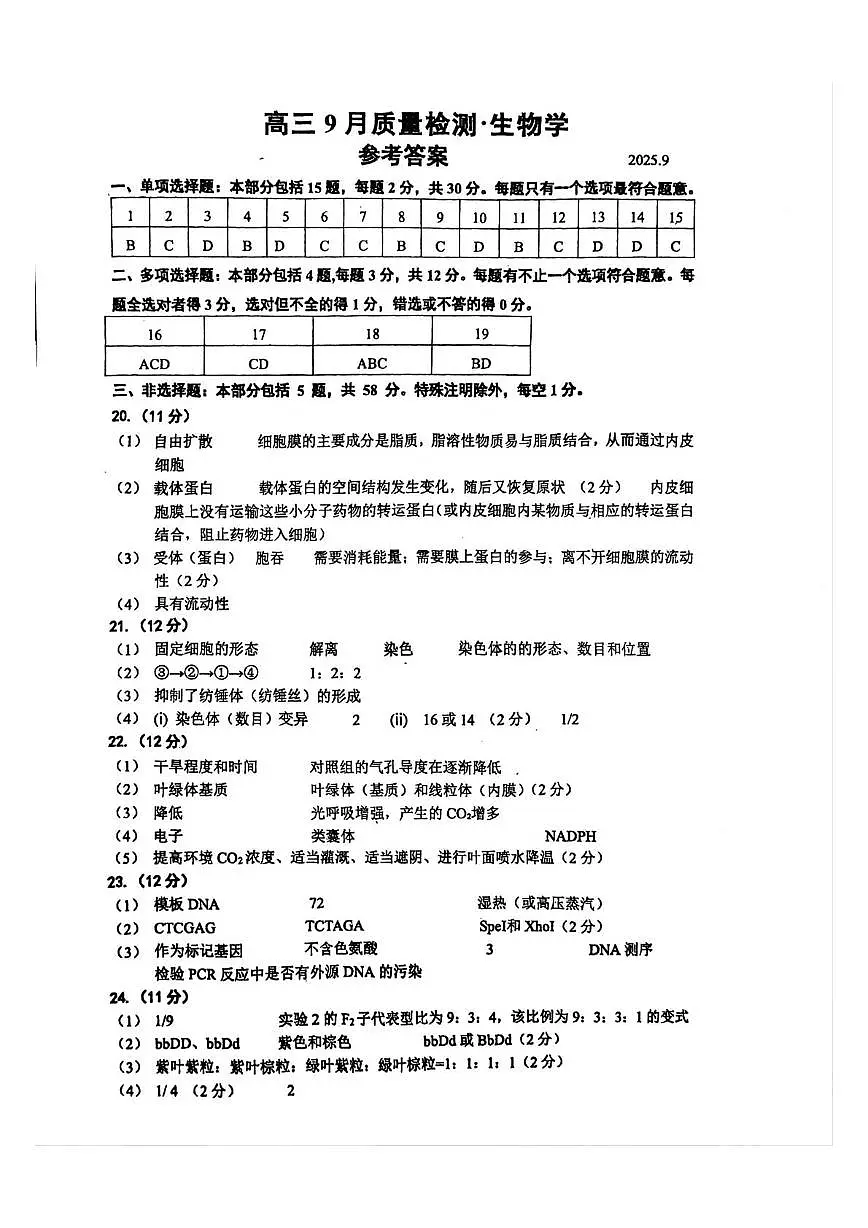 高三生物答案第1页