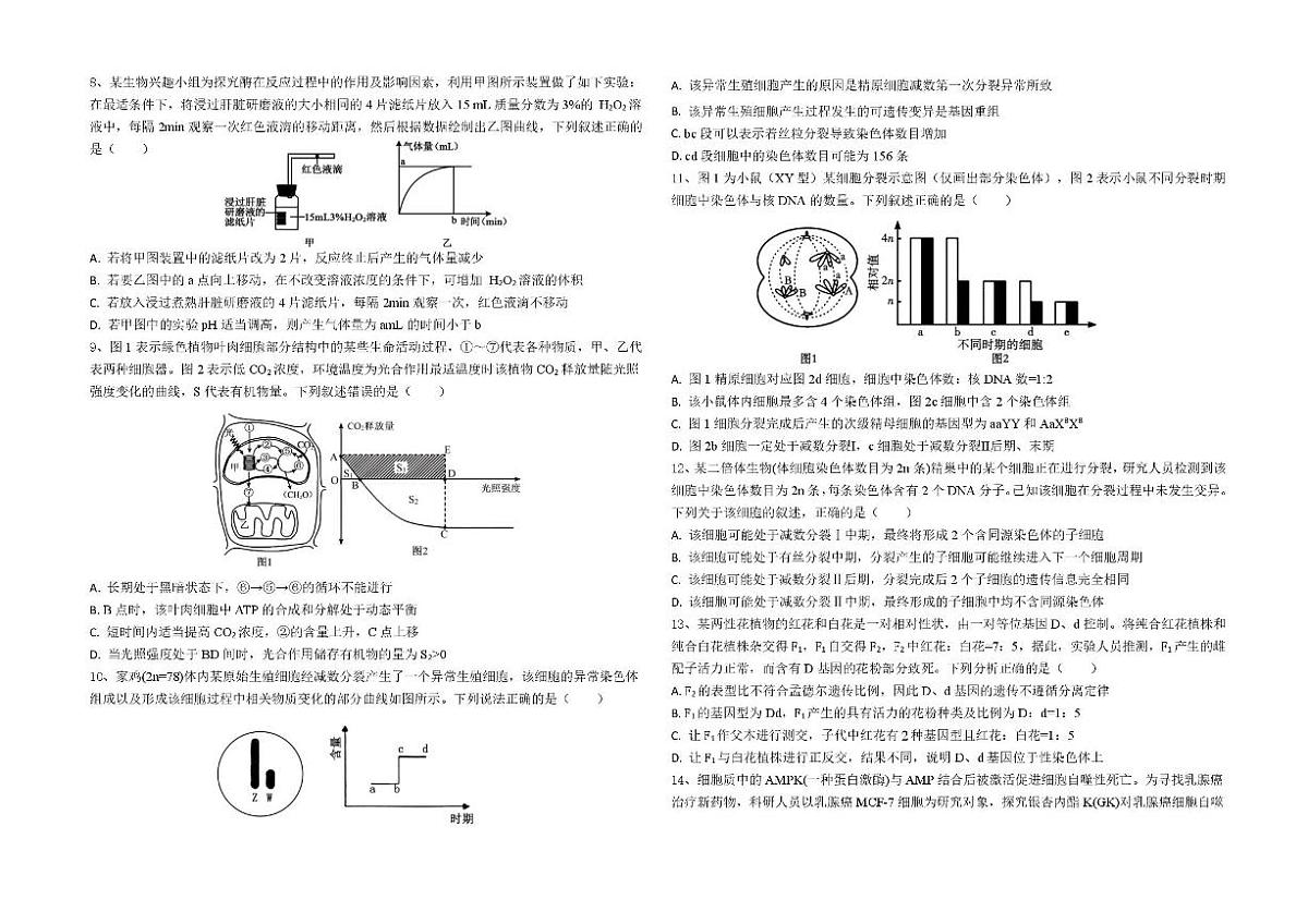 山东省德州市2026届高三上学期9月校际联考（一）生物试卷（含答案）第2页