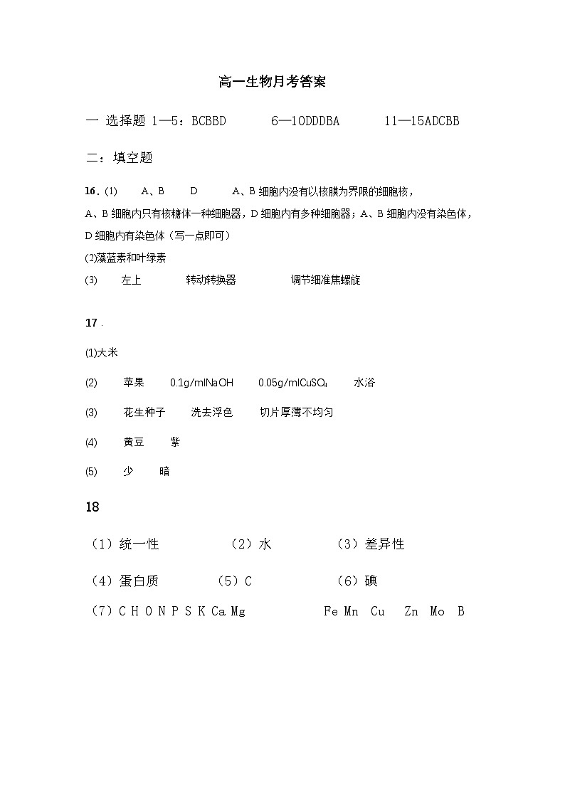 高一生物月考答案第1页