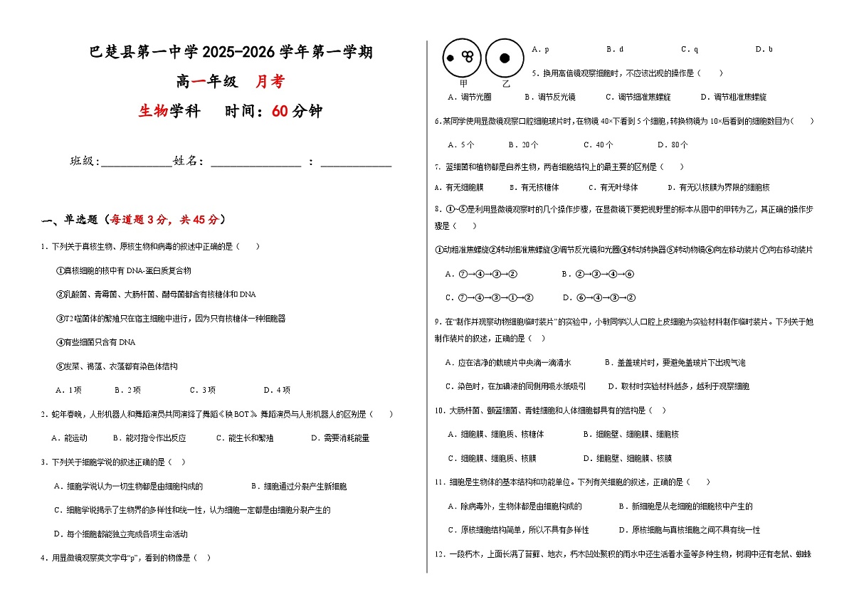 高一生物月考第1页
