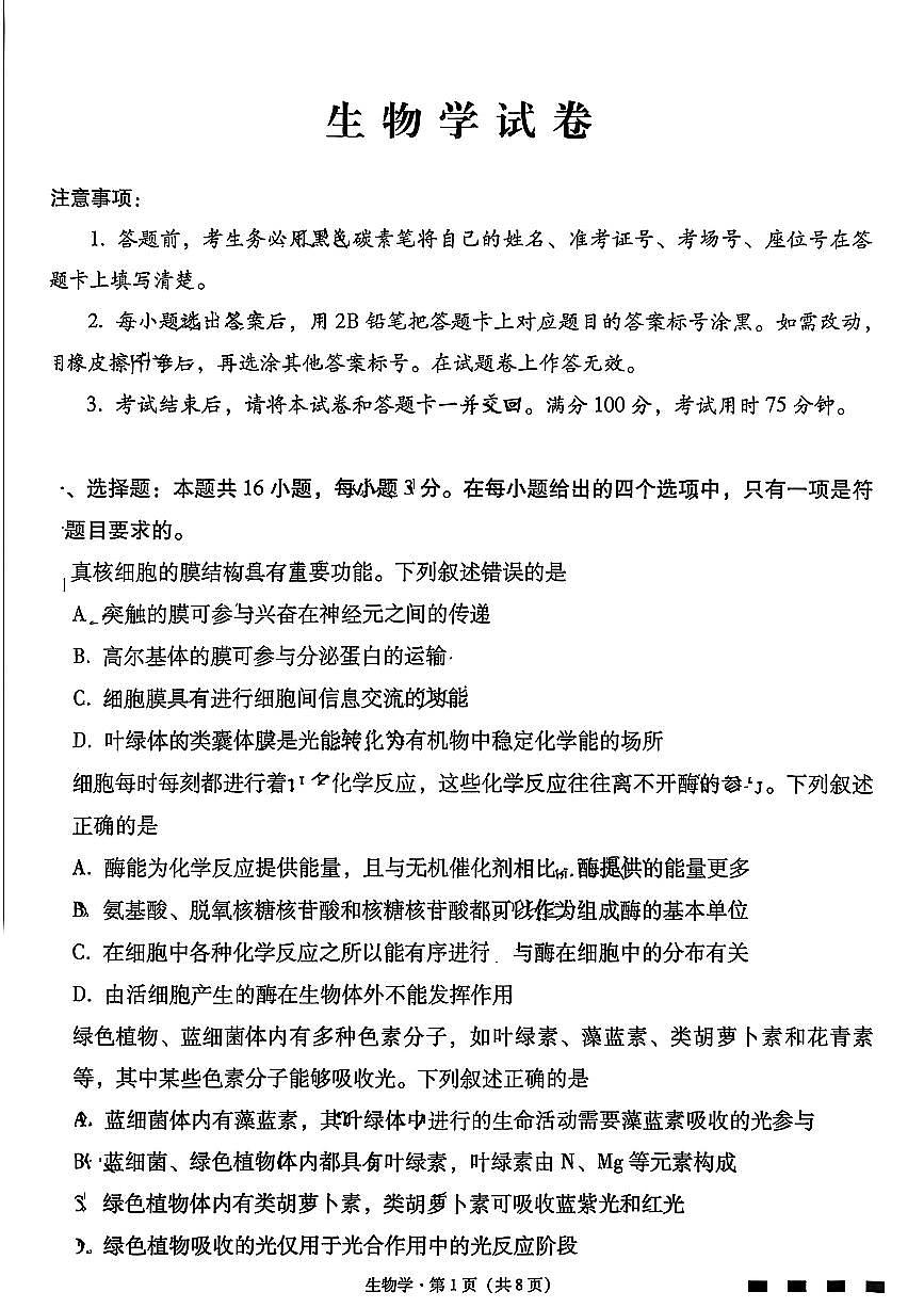 云南省昆明市云南师范大学附属中学2026届高三上学期高考适应性月考卷（三）生物试卷第1页