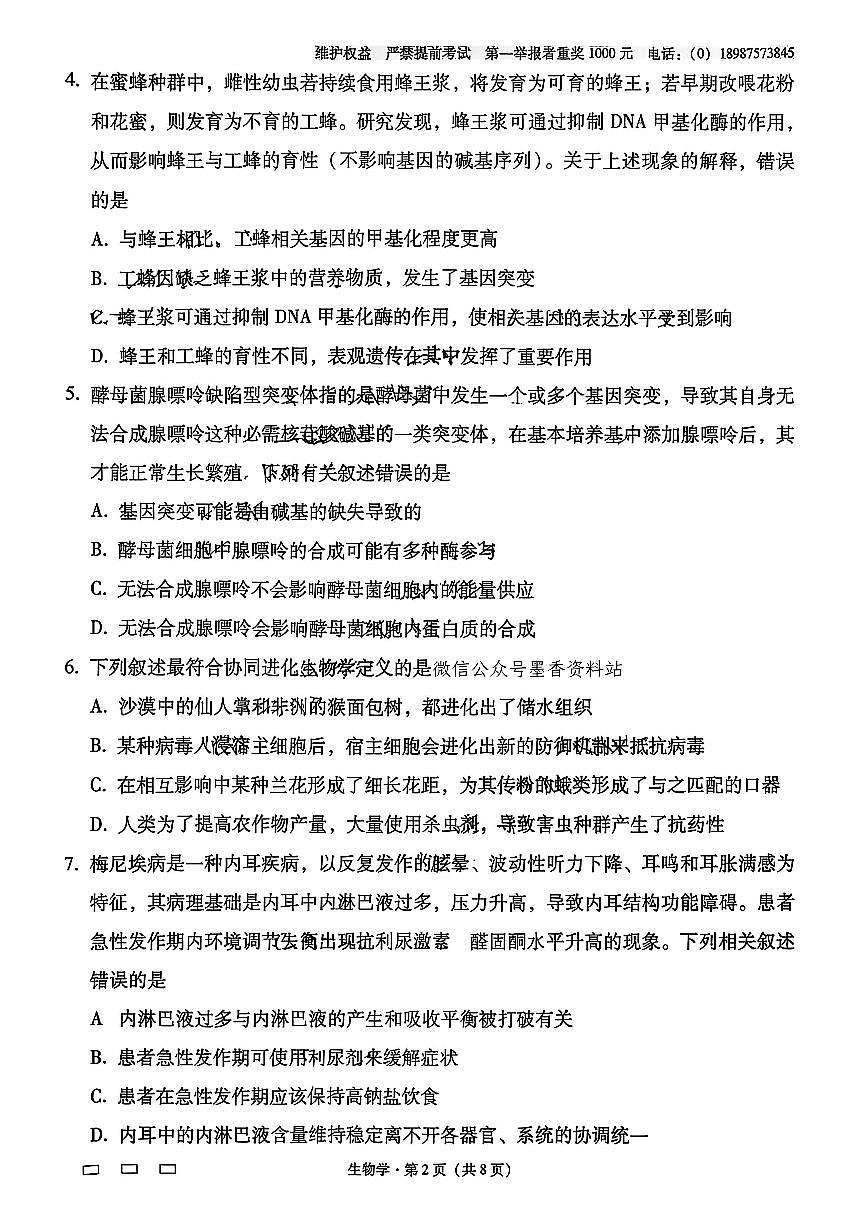 云南省昆明市云南师范大学附属中学2026届高三上学期高考适应性月考卷（三）生物试卷第2页