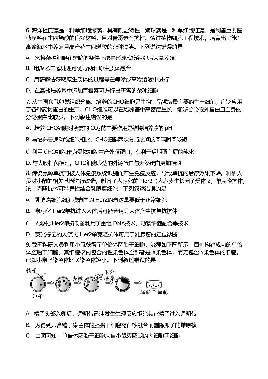 山东省潍坊第一中学2024-2025学年高二下学期第二次质量检测生物试卷（有答案）第3页