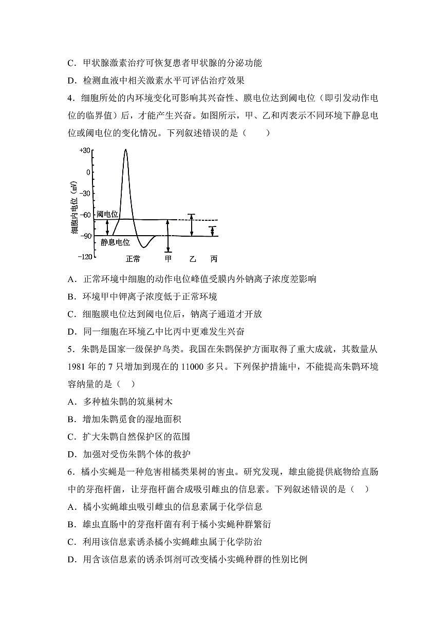 湖南省衡阳市衡阳县第四中学2024-2025学年高二下学期第一次月考（3月）生物学试题（含答案）第2页