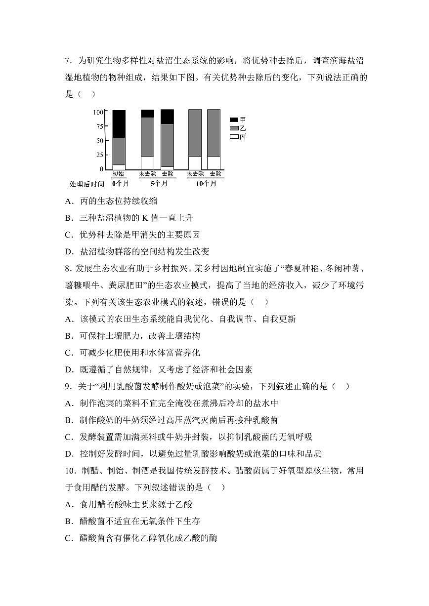 湖南省衡阳市衡阳县第四中学2024-2025学年高二下学期第一次月考（3月）生物学试题（含答案）第3页