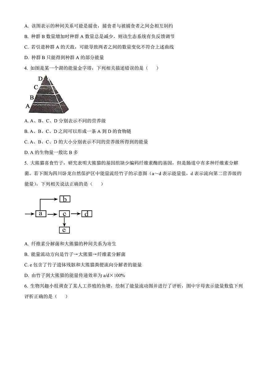 河北省衡水市第二中学2024-2025学年高二下学期第一次调研考试生物学试题（含答案）第2页