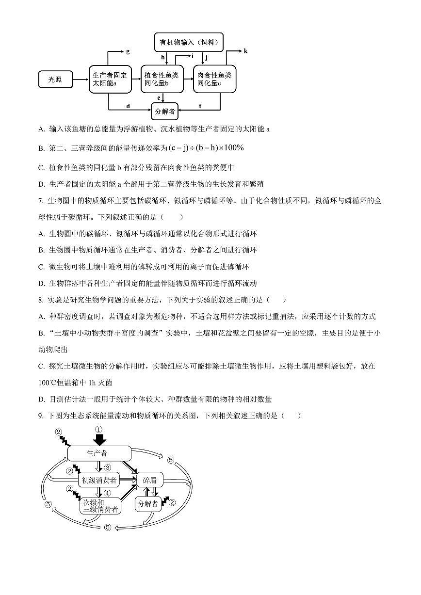 河北省衡水市第二中学2024-2025学年高二下学期第一次调研考试生物学试题（含答案）第3页