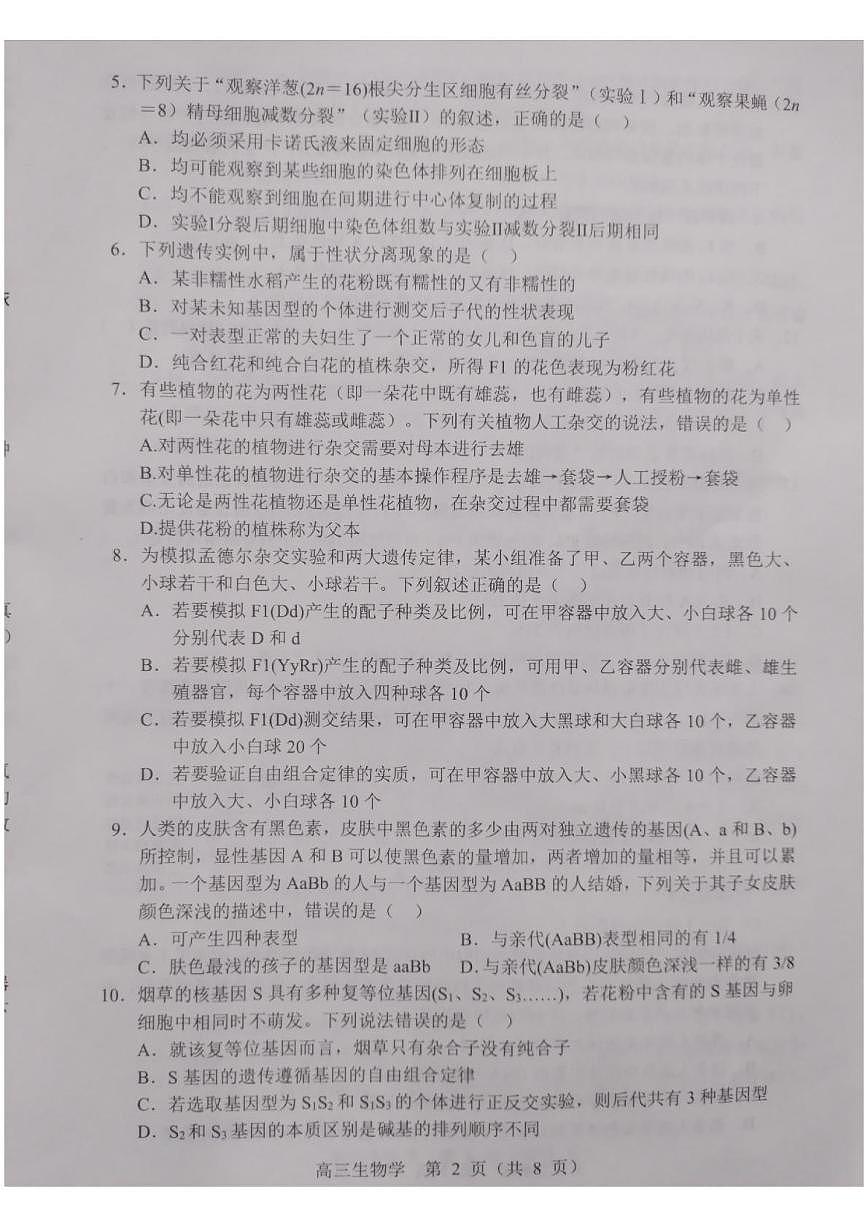 辽宁省沈阳市郊联体2025-2026学年高三上学期10月月考生物试题第2页