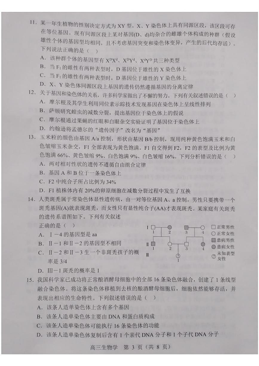 辽宁省沈阳市郊联体2025-2026学年高三上学期10月月考生物试题第3页