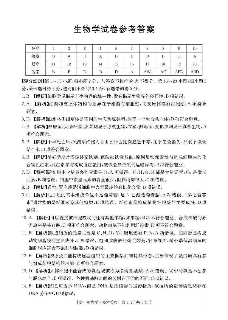 B000758049_66A_6生物学答案第1页