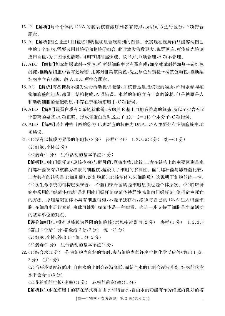 B000758049_66A_6生物学答案第2页