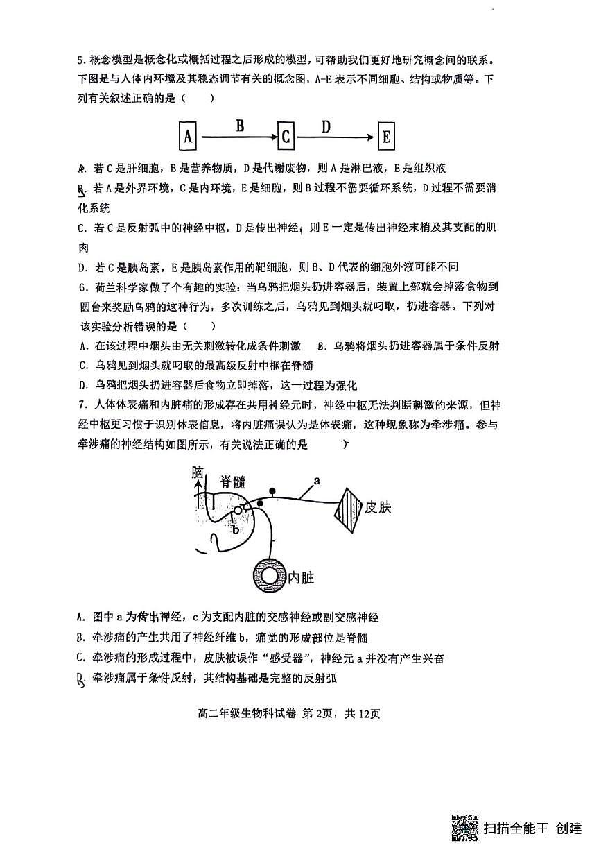 辽宁省东北育才高中2025-2026高二上生物10月月考第2页