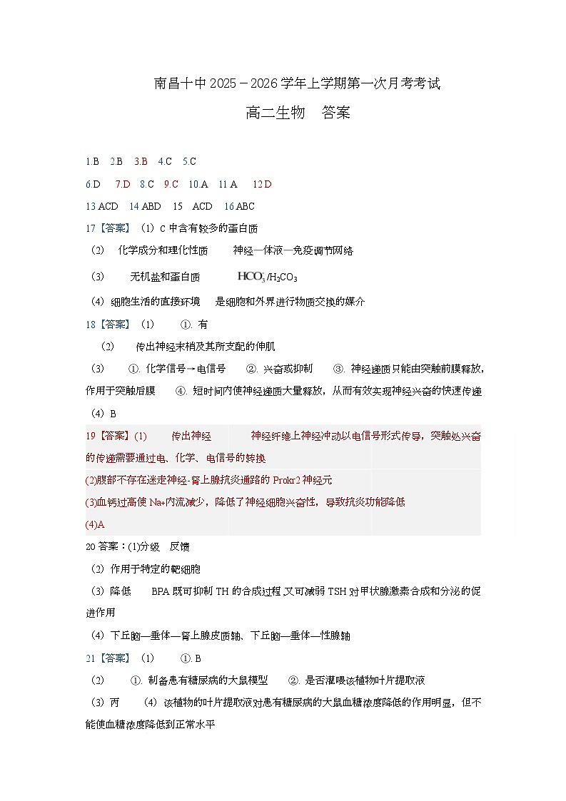2025-2026上学期月考1 高二生物 答案(2)(1)第1页