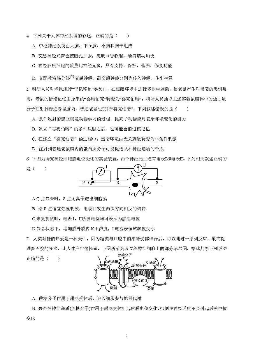 2025-2026上学期月考1 高二生物 试卷(1)第2页