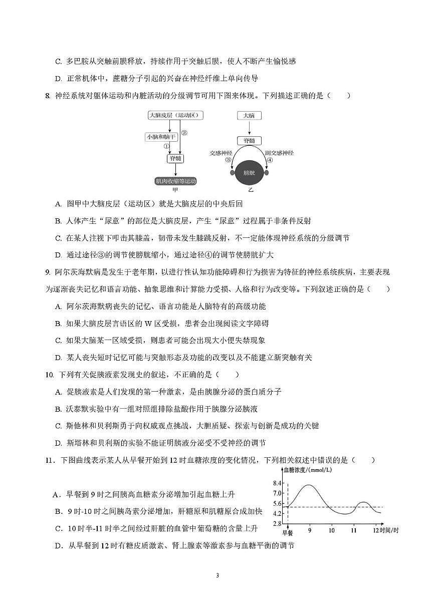 2025-2026上学期月考1 高二生物 试卷(1)第3页