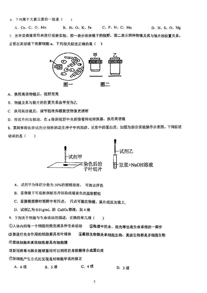 江西省景德镇市乐平市第三中学2025-2026学年高一上学期10月月考生物试题第2页
