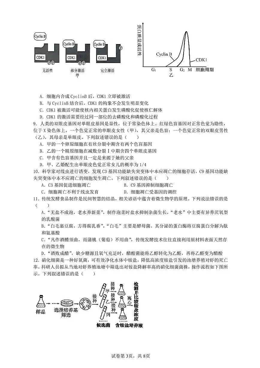 纳溪中学校高 2023 级高三年级上学期第二次月考生物试卷++答案第3页