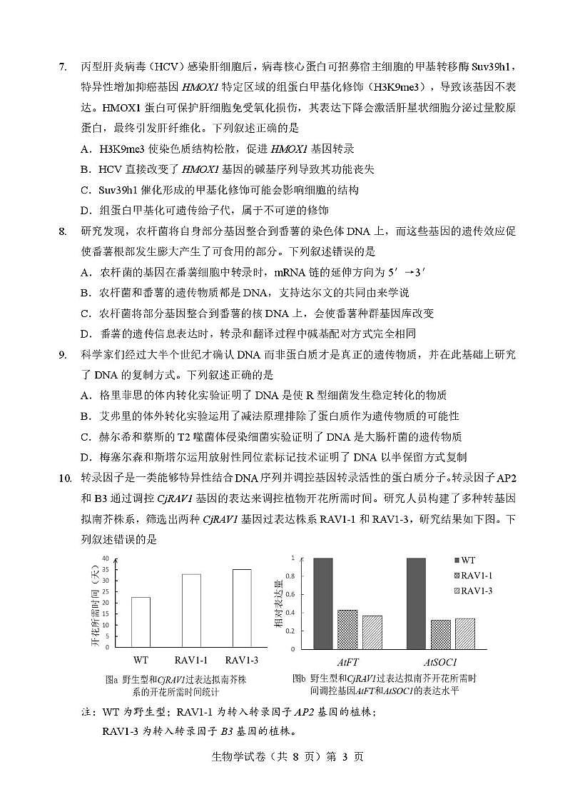 湖北省名校协作体2025-2026学年高二上学期10月月考生物试题第3页
