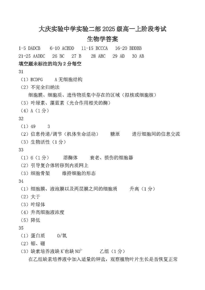 生物 生物答案第1页