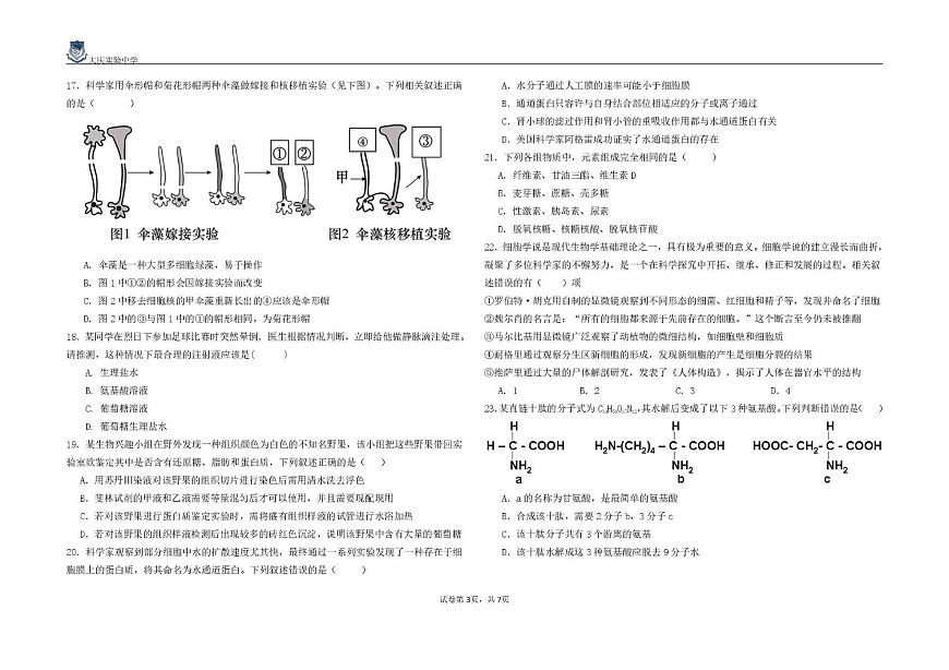黑龙江省大庆实验中学2025-2026学年高一上学期10月月考生物试题第3页