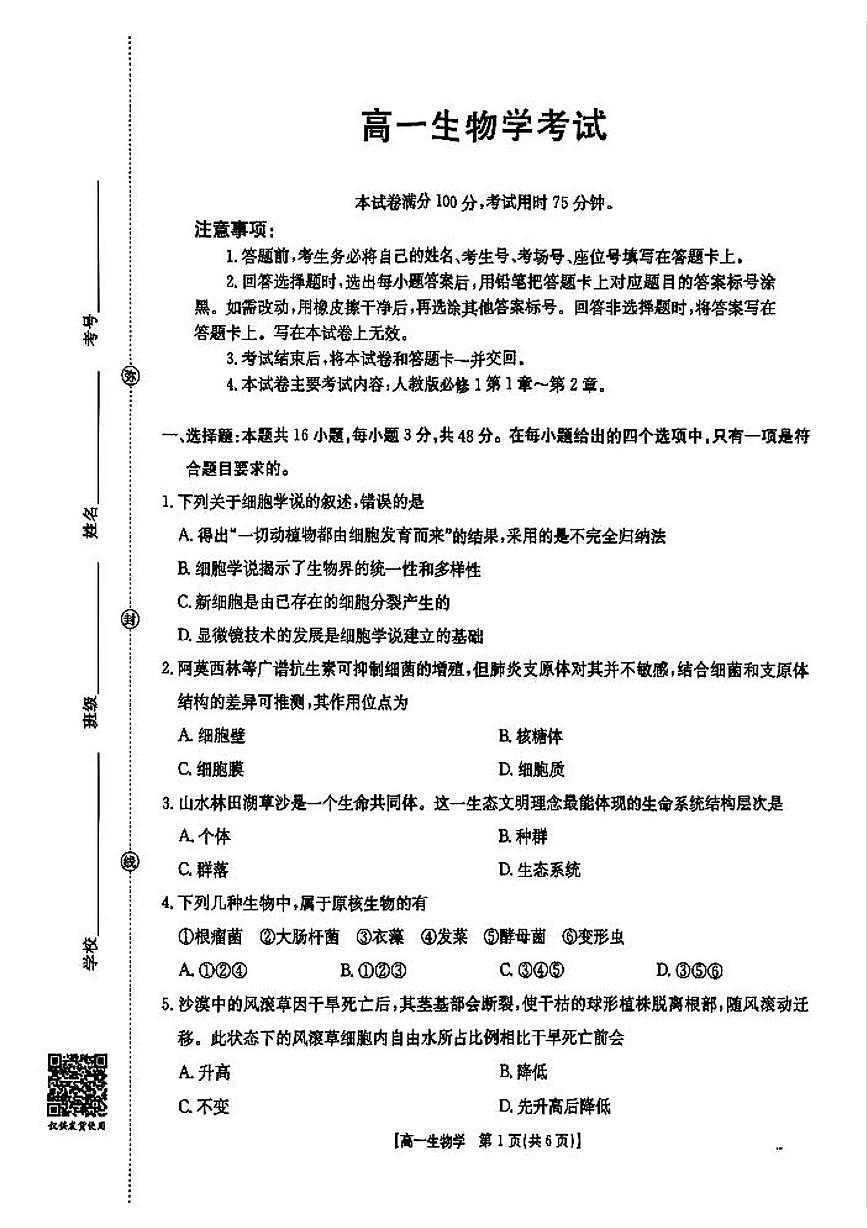 贵州省遵义市部分学校2025-2026学年高一上学期10月月考生物试题第1页