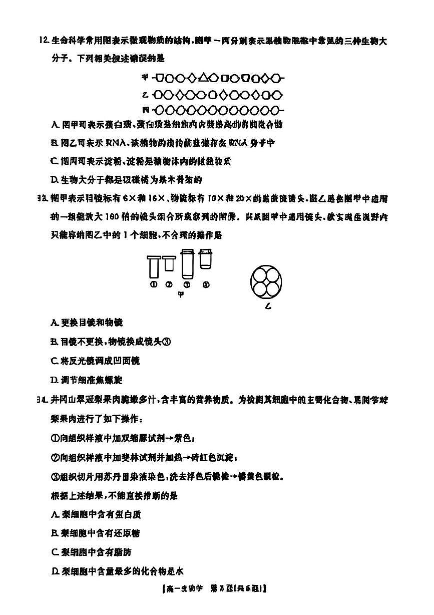 贵州省遵义市部分学校2025-2026学年高一上学期10月月考生物试题第2页