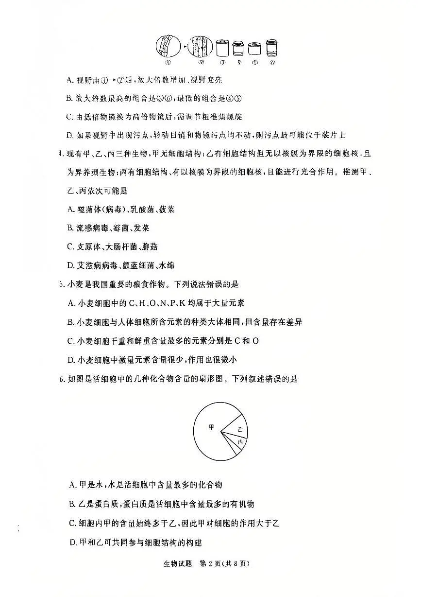 河南省多校2025-2026学年高一上学期10月月考生物试题第2页