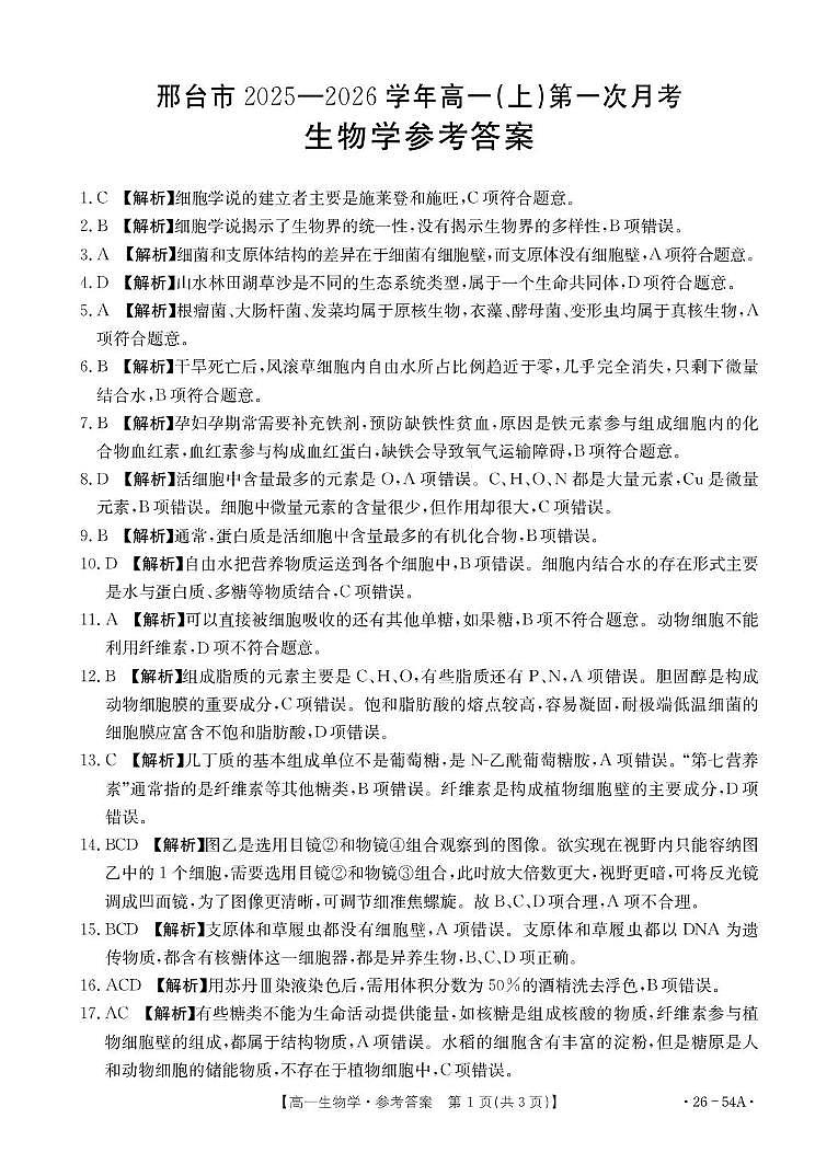 54A_生物学参考答案第1页