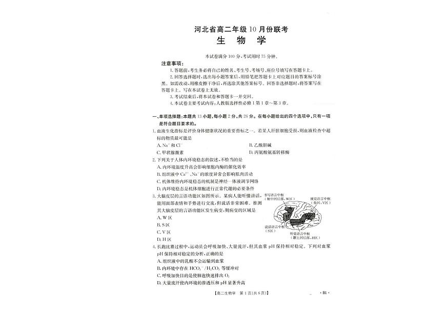河北省保定市部分学校联考2025-2026学年高二上学期10月月考生物试题第1页