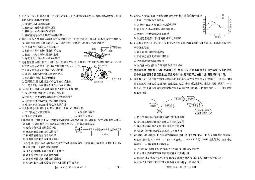 河北省保定市部分学校联考2025-2026学年高二上学期10月月考生物试题第2页