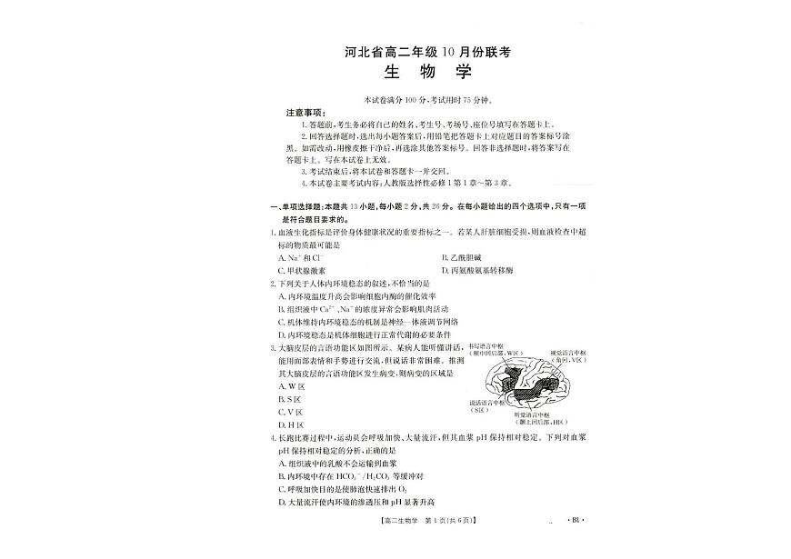 河北省保定市部分高中2025-2026学年高二上学期10月月考生物试卷 河北省保定市部分高中2025-2026学年高二上学期10月月考生物试卷第1页