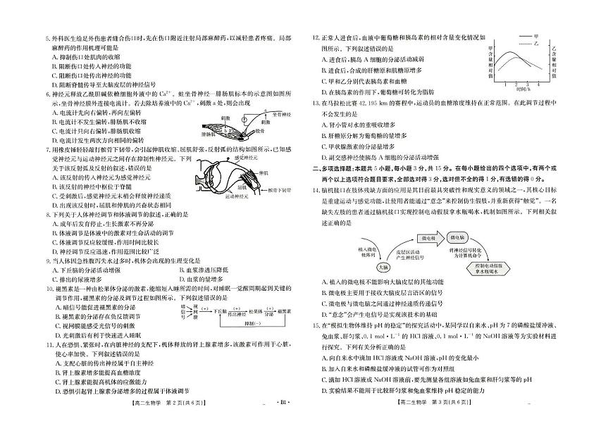 河北省保定市部分高中2025-2026学年高二上学期10月月考生物试卷 河北省保定市部分高中2025-2026学年高二上学期10月月考生物试卷第2页