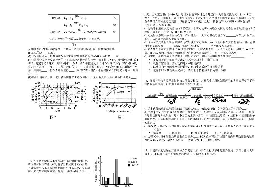四川省广安市前锋区2026届高三第一次全真高考模拟考生物试卷+答案第3页