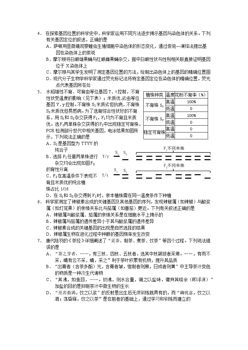 云南省玉溪第一中学2025-2026学年高三上学期适应性测试（一）生物试卷第2页