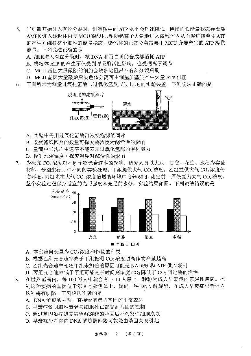 遵义市2025届第一次适应性考试生物试卷第2页