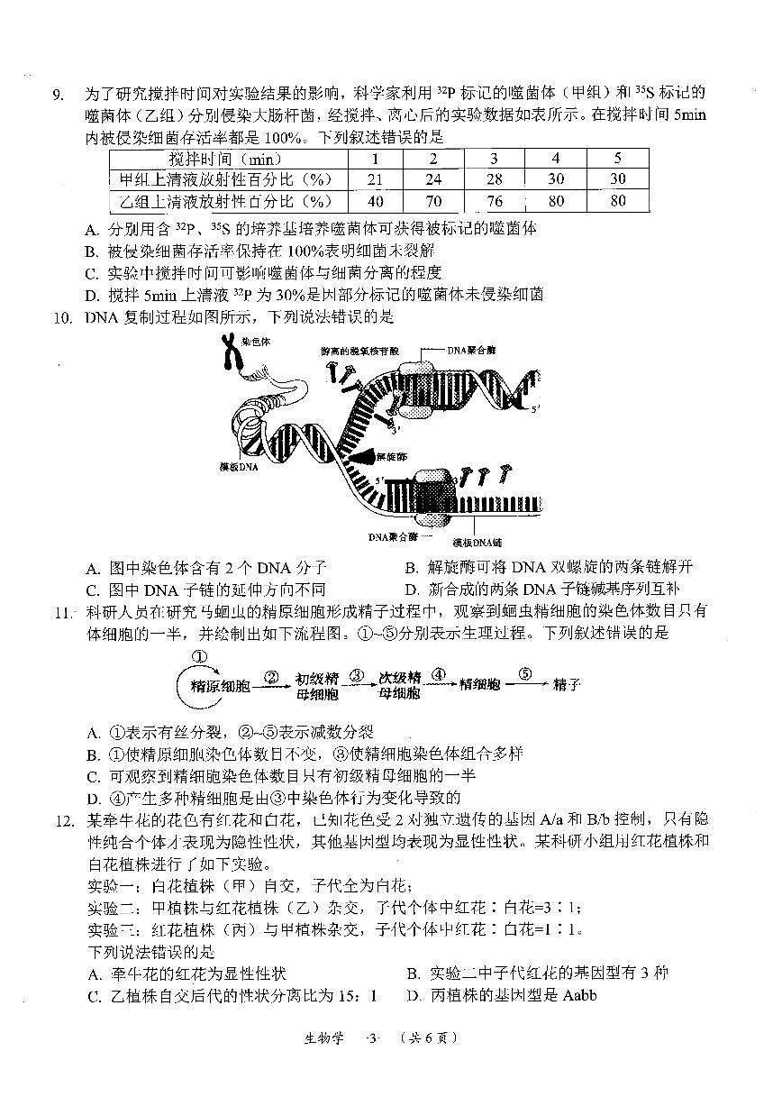 遵义市2025届第一次适应性考试生物试卷第3页