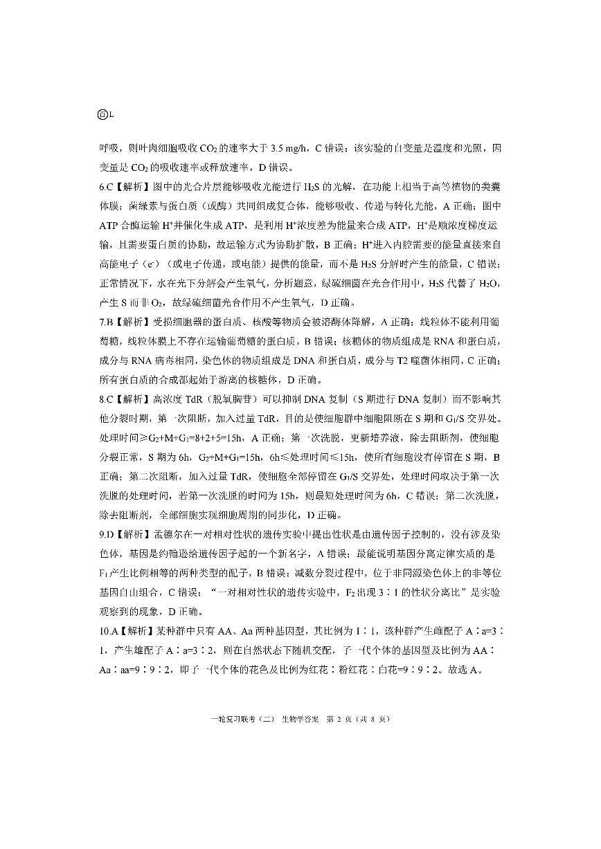 生物答案第2页